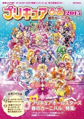 オールカラーで豪華2大付録もつく