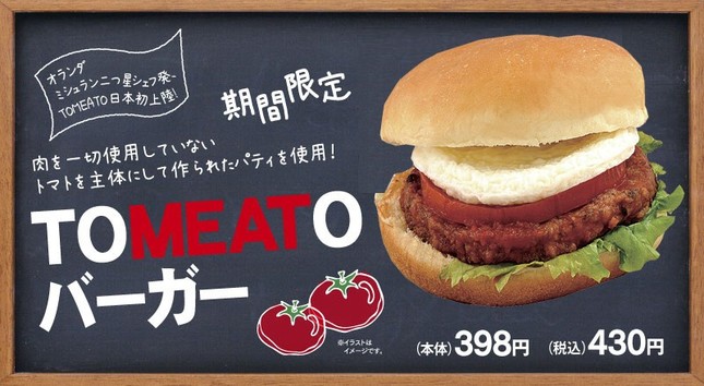 日本初上陸のヘルシーなハンバーガー