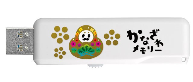 金沢の旅の思い出を、ひゃくまんさんのUSBメモリーに