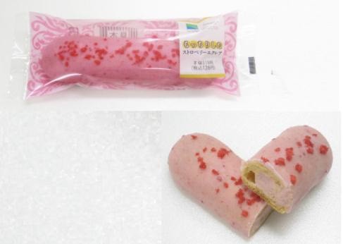 「もっちりしたストロベリーエクレア」