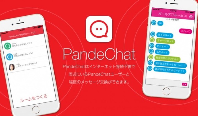 「PandeChat」アプリ画面