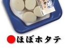 「ほぼ」ってなんだよ！　本物に限りなく近い「ほぼカニ」「ほぼホタテ」の正体