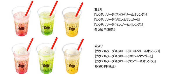 見た目にも爽やか