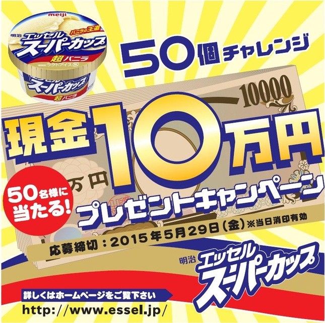 50人に「10万円」が当たる