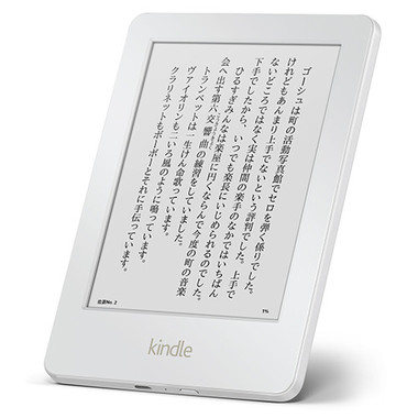 フレッシュな春にぴったりのホワイトで始める電子書籍ライフ