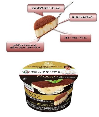 俺のイタリアン＜ティラミス＞