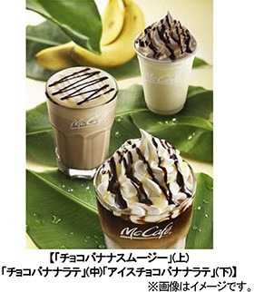 チョコバナナスムージーは初登場