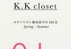プチ衣替えの春が来た！　多彩なコーデを楽しもう