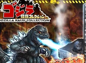 ゴジラ怪獣コレクション の記事一覧 J Cast ニュース