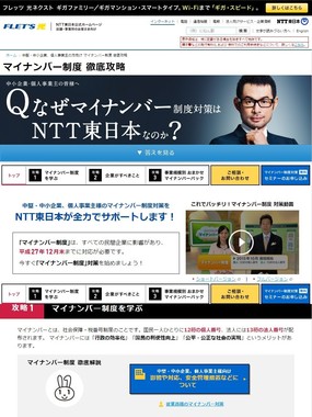 「マイナンバー」特設サイト