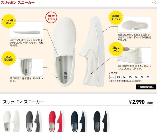 スリッポン スニーカー（紐なしタイプ）　特徴とカラーバリエーション