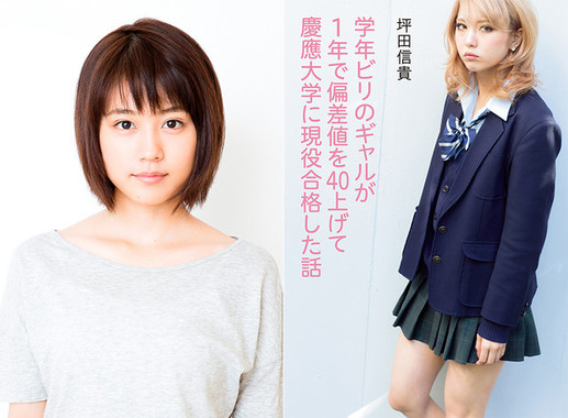 有村架純とベストセラー書籍「学年ビリのギャルが1年で偏差値を40上げて慶應大学に現役合格した話」の表紙