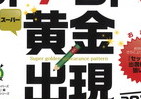 当せん数字データを徹底分析　「ロト7＆ロト6スーパー黄金出現パターン2015」