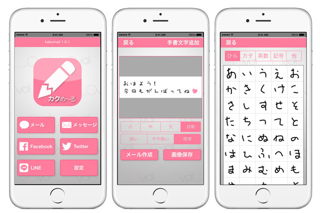 自分で書いて文字登録 手書き風フォントとして使える Iphone用アプリ カクめ る J Cast トレンド