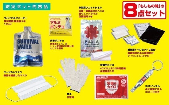 災害時や非常時に役に立つ8点