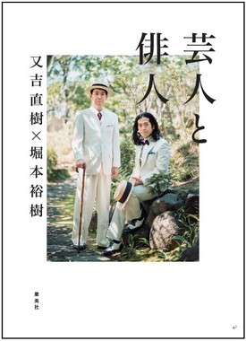 5月26日発売の「芸人と俳人」