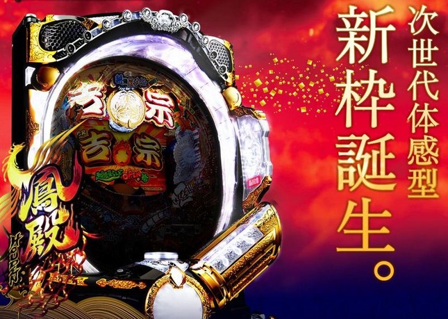 「ぱちんこCR吉宗3」