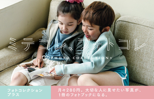 スマホに撮りためた思い出を毎月1冊のフォトブックに
