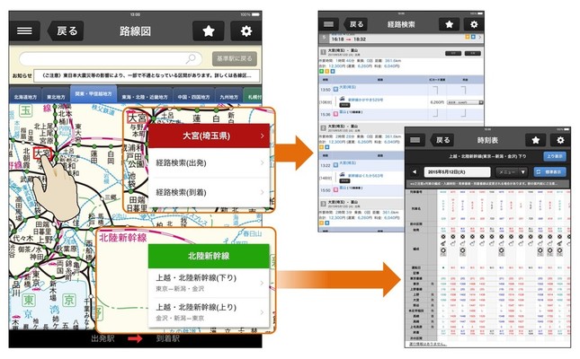 時刻表・路線図を目的に応じてカスタマイズ表示
