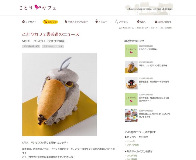 「ハシビロコウ」好きにはたまらない