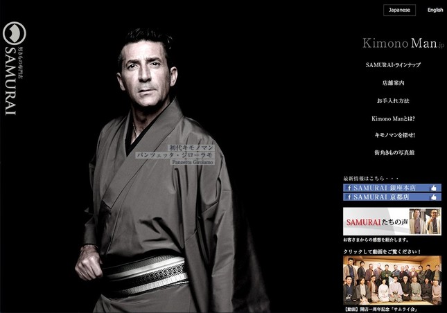 男きもの専門店「SAMURAI」とも協力
