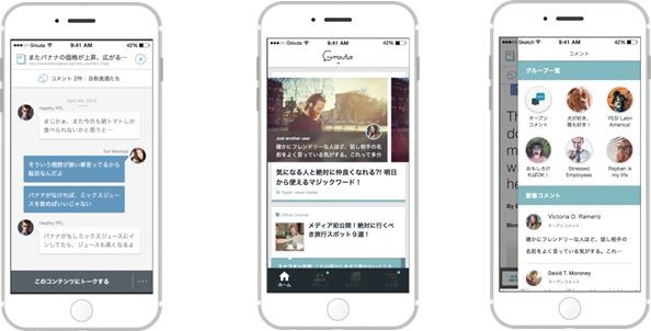 グループ内でコンテンツについてトーク