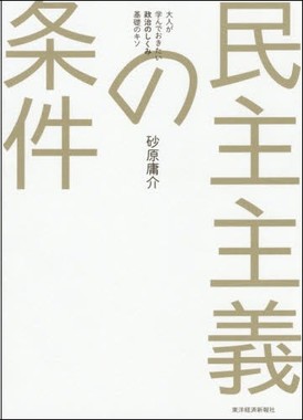 民主主義の条件