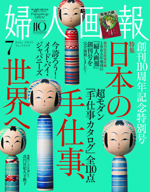 2015年7月号表紙