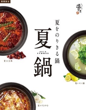 夏の暑さも乗り切れそう