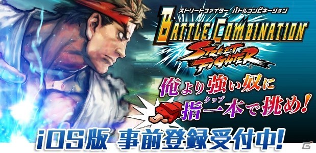 人気格闘ゲームの熱き戦いが手のひらに