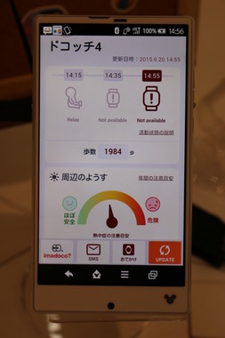 スマホの「状態モニター」で、ドコッチをつけた子どもの活動状態や熱中症の注意目安などが分かる