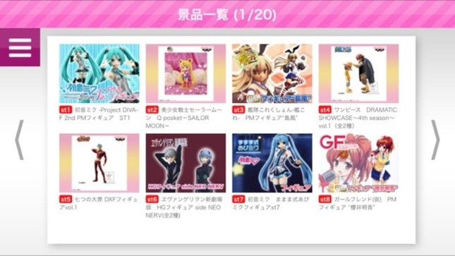 景品一覧には最新のアイテムもラインアップ