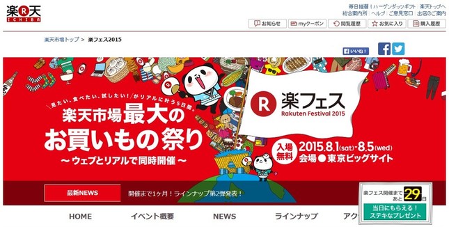 ロックフェスより「ラクフェス」!?