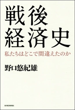 「戦後経済史」
