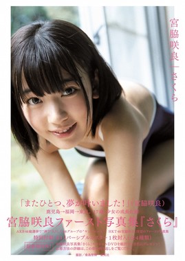 写真集「さくら」は初版6万部。1万部の増刷が決まった<br />（c）桑島智輝/週刊プレイボーイ