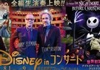 ティム・バートン監督の大ヒットディズニー映画2作の世界初、生演奏上映会