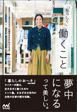 著者は『暮らしのおへそ』の企画・編集を手掛けるライター