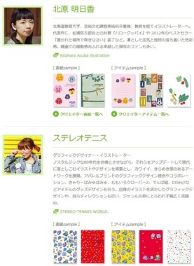 クリエイターが手掛けた表紙・アイテムも（アプリ公式サイトより）
