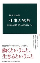 「共働き社会」の実現こそが出生率上昇につながる