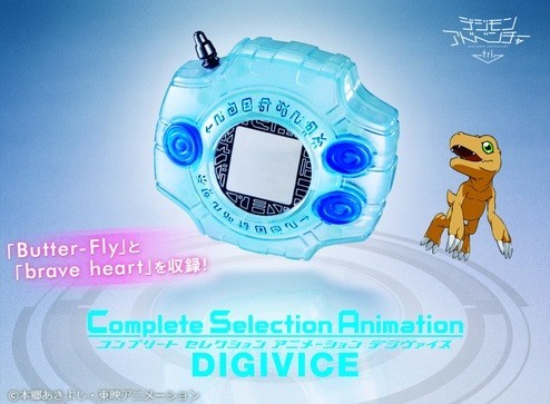 「Complete Selection Animation デジヴァイス」