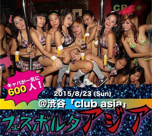 「フェスボルタアジア」