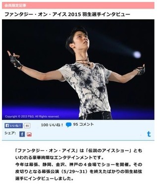 「ファンタジー・オン・アイス」の様子も紹介