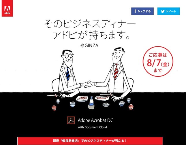 銀座で5万円までのビジネスディナーをアドビが肩代わりしてくれる