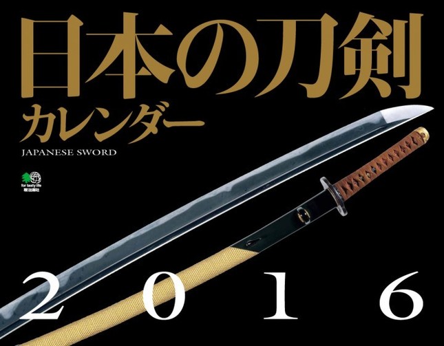 日本の刀剣カレンダー16 名刀13振りの美しさを堪能 J Cast トレンド