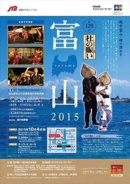 1982年開始のJTBオリジナルイベント