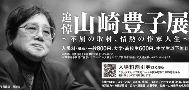 昭和の時代と対峙し続けた山崎豊子の軌跡