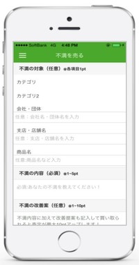 iOSアプリ画面