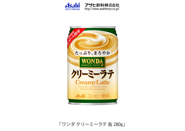 「ワンダ　クリーミーラテ　缶280g」