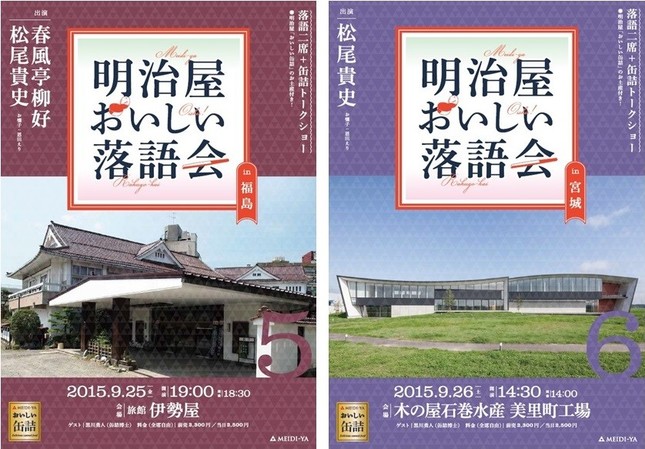 人気グルメ缶詰「おいしい缶詰」とおもしろい「落語」のコラボレーションイベント