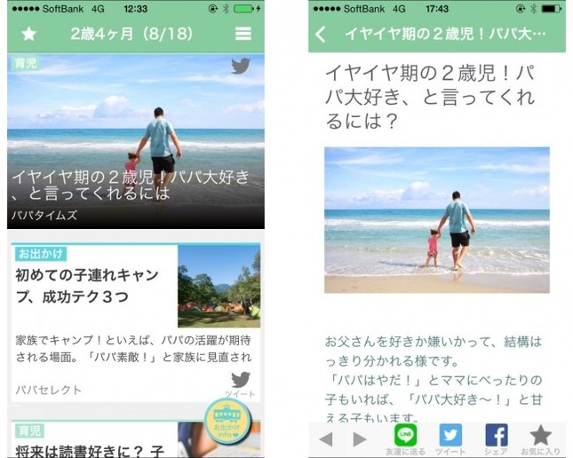 子育て中のパパの悩みにも対応